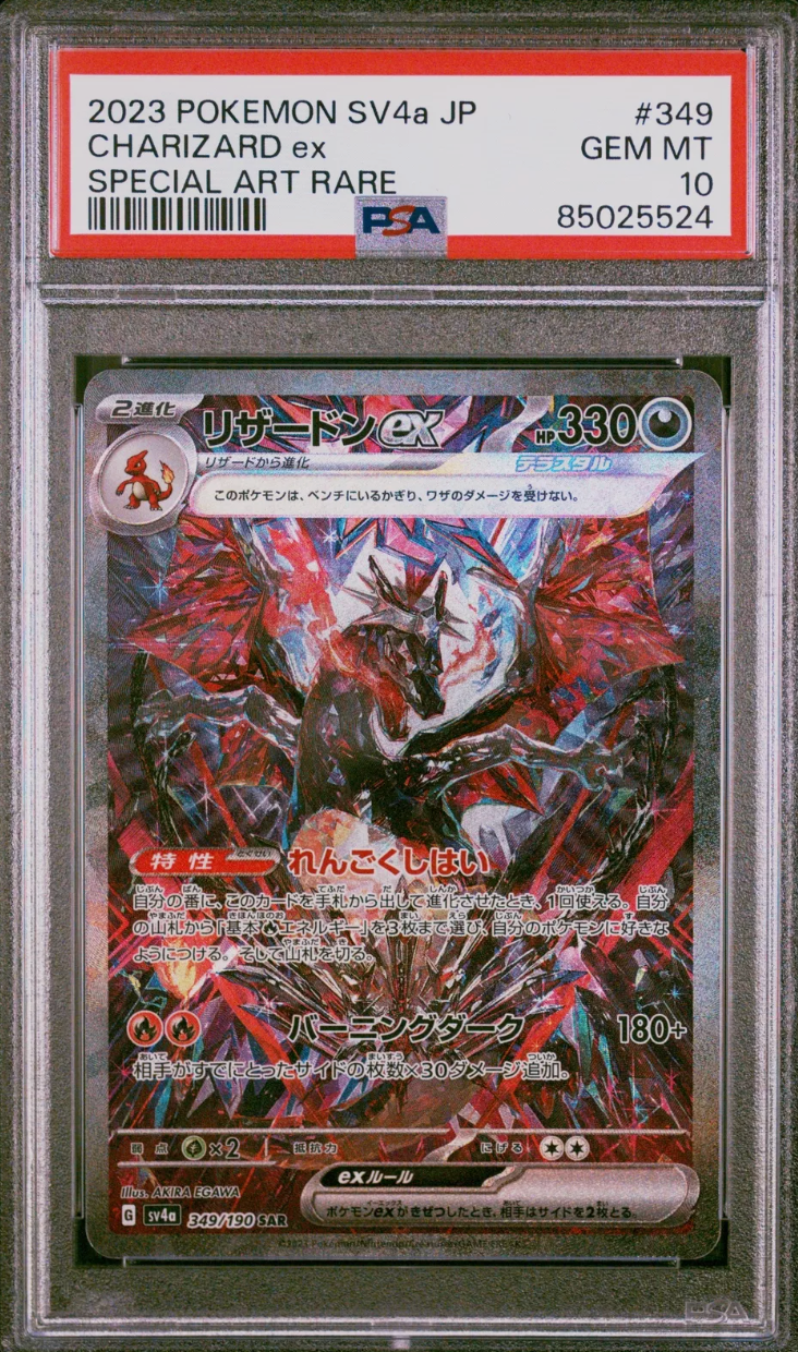 2023 POKEMON SV4a JP Charizard Ex Special Art Rare