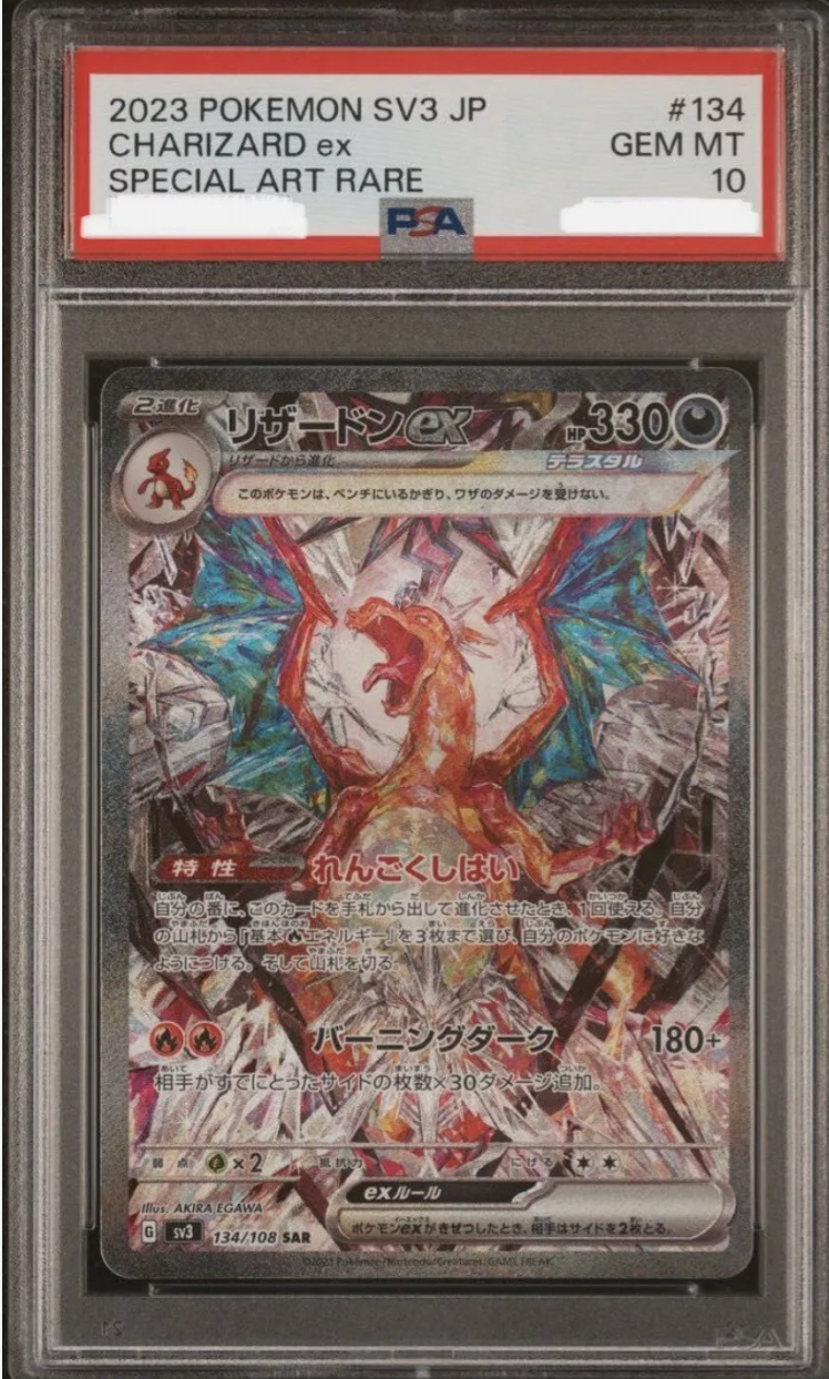 2023 POKEMON SV3 JP CHARIZARD ex SPECIAL ART RARE